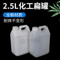 厂家现货质优价廉2.5KG塑料扁罐化工包装 PE料加厚原色2.5L酒水桶