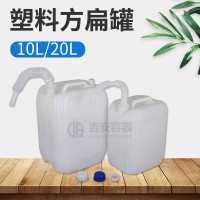 现货批发20KG双口塑料桶10L20L方扁罐原色堆码桶配导流管化工桶