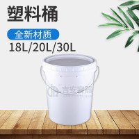 厂家供应螺旋带盖桶 18升 20KG 30L大口圆桶 30L涂料桶可重复使用