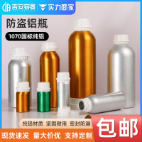 包邮批发50ml~1L防盗铝瓶500毫升铝罐化工瓶金属容器100G分装瓶子