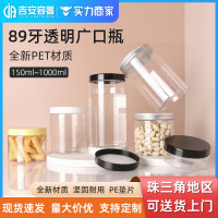批发250ml~1L透明塑料罐89牙pet广口瓶500g食品包装罐膏霜发膜瓶
