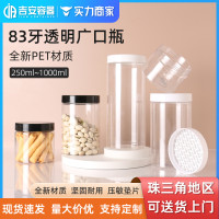 现货83牙250ml~1L透明pet塑料瓶700g食品包装圆罐零食蜂蜜茶叶罐