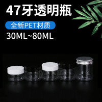 全新PET料47牙30ML80ML透明霜膏盒 60ML日化包装塑料瓶样品分装瓶
