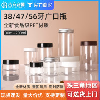 38牙/47牙/56牙广口瓶透明塑料罐100ml食品罐子pet膏霜面霜盒密封