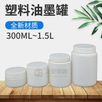 工厂销售300ml/500ml/900ml/1.5L塑料罐油墨涂料化工塑料瓶螺旋盖