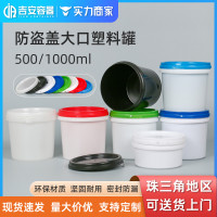 大口油墨罐500/1000ml塑料罐带防盗盖 1L化工包装瓶膏霜盒食品罐