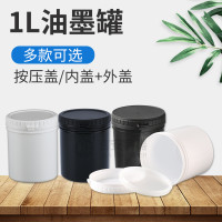 工厂1L白色油墨罐 1000g大口包装塑料罐 黑色油墨罐 内外盖密封