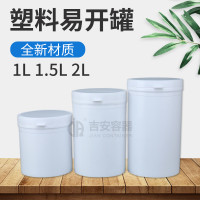 1L-2L升大口直身易开罐食品包装瓶带内外盖按压盖1.5KG广口塑料罐