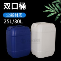 批发25L/30L双口化工桶30公斤尿素桶白蓝色25KG塑料桶可堆码方形