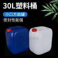 现货30L化工水桶加厚小口塑料桶堆码桶食品包装桶30kg农药肥料胶