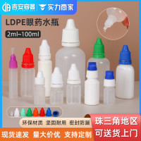 眼药水瓶10ml-20ml尖嘴瓶塑料圆瓶 滴眼液瓶子 20克精华油试剂瓶