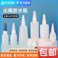 包邮批发 尖嘴瓶20/50ml/200毫升塑料胶水瓶防堵塞尖嘴瓶快干胶瓶