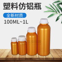 厂家批发100/200/500ml高阻隔瓶1KG塑料仿铝瓶1L金黄珠光瓶防盗盖