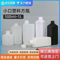 方扁瓶500ML/900ML/1L升塑料瓶白色 1kg液体瓶化工瓶农药包装瓶子