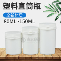 按压盖塑料罐80ML/100ML/150ML油墨罐白色包装瓶广口塑料密封罐子