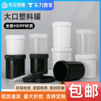 包邮批发230/300ml大口塑料罐 螺旋盖油墨罐带内盖圆形密封广口罐