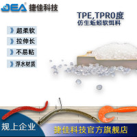 透明tpe材料浮水仿生蚯蚓软饵原料超软0度TPE TPR颗粒原厂原包料