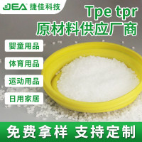 改性TPE原料可注塑挤出包胶PP TPE材料颗粒透明实色黑色多色定制