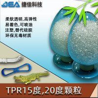 TPR15-20度透明料弹性好易着色可喷油TPE TPR原材料颗粒替代硅胶