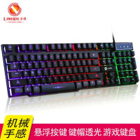 力美TX30有线键盘机械手感悬浮键帽游戏键盘电脑游戏电竞键盘批发