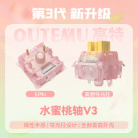现货批发跨境欧特姆outemu高特水蜜桃轴V3静音线性客制化热插拔V2