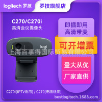 批发罗技C270网络直播USB摄像头会议电脑网课摄像头模组webcam