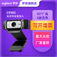 罗技C930c高清网络直播摄像头主播会议usb电脑网课摄像头批发