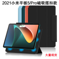 适用于小米平板5 Pro保护套2021磁吸双面保护壳11英寸电脑皮套