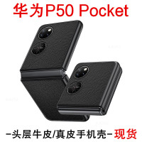 适用于华为P50 Pocket手机壳真皮保护套2021头层牛皮p50pocket套