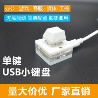 USB小键盘单键复制粘贴一键密码多组合键自定义快捷键osu音游改键
