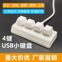 4键迷你机械小键盘全选复制粘贴一键密码自定义快捷键音游osu改键