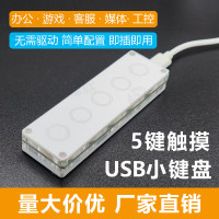 静音自定义迷你小键盘触摸多功能录音媒体控制一键复制粘贴快捷键