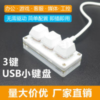 复制粘贴剪切全选回车ctrl cv程序员办公音游快捷自定义小键盘3键