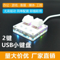 2键迷你小键盘一键复制粘贴自定义快捷键音游改键密码多媒体OSU