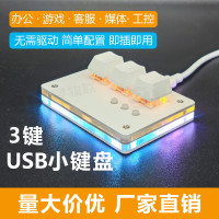 3键迷你小键盘复制粘贴自定义快捷键音游改键一键密码机械键盘