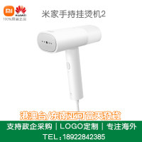 Xiaomi米家手持挂烫机2家用便携式可折叠熨衣服立式小型电熨斗