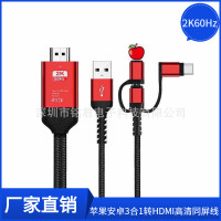 适用Typec苹果安卓三合一转HDMI高清视频同屏线 电视显示屏投影仪