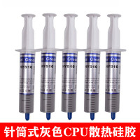 工厂直供 针筒式cpu散热硅脂笔记本电脑台式机显卡风扇硅胶导热膏