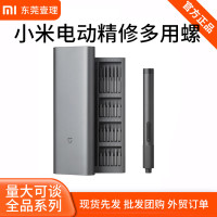 Xiaomi米家电动精修螺丝刀小型电动起子便携螺丝刀套装批发跨境