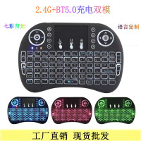 工厂批发充电迷你i8键盘 背光跑马灯空中飞鼠 亚马逊速卖通爆款