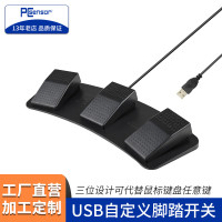 USBHID三位脚踏开关映射键盘鼠标按键游戏一键连招快捷键脚踩键盘