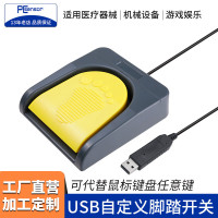 脚踏开关 踏板开关 自定义快捷键多媒体游戏手柄 脚踩开关带线2米