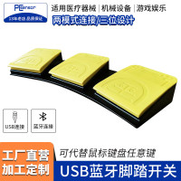 无线蓝牙脚踏开关脚踩式开关自定义电脑键盘鼠标快捷脚踏板开关