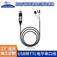 USB转TTL电平串口线（RDUSBTTLA）