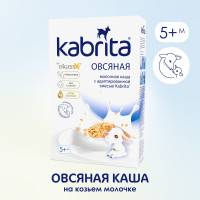 Kabrita® Овсяная каша на адаптированной молочной смеси Kabrita®для детей с 5 месяцев, 180 г