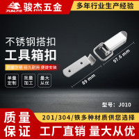 不锈钢搭扣紧固件工业设备搭扣不锈钢弹簧扣锁机械设备配件J010