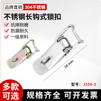 箱包扁嘴扣 工具箱弹簧锁扣 重型金属箱扣 不锈钢搭扣批发J106-1