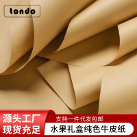 唐德 纯色牛皮纸 水果礼盒牛皮纸袋原材料鲜花包装材料批发