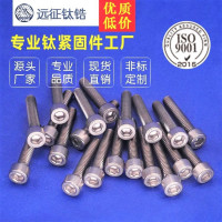 厂家供应 M4 钛内六角螺丝 M4*6-M4*20 钛杯头内六角螺丝