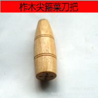 柞木尖箍菜刀把 菜刀柄